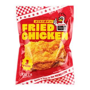 【冷凍】おうちで楽チン！フライドチキン　3p