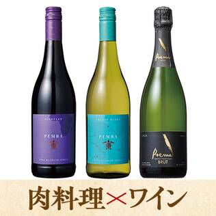 【お酒】オンラインストア限定　肉料理×ワイン　赤白泡　厳選3本セット