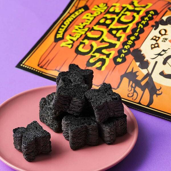 まっくろけキューブスナック　43g【ハロウィン】