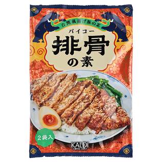 排骨（パイコー）の素　2p