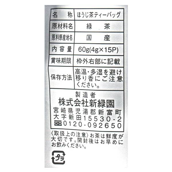 新緑園 失敗しない ほうじ茶 水出しティーバッグ 15p カルディコーヒーファーム オンラインストア