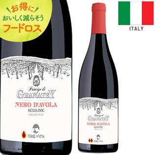 ＜訳あり品＞【お酒】プリンチペ・ディ・グラナテイ　ネロ・ダーヴォラ（赤）　750ml【オンラインストア限定】