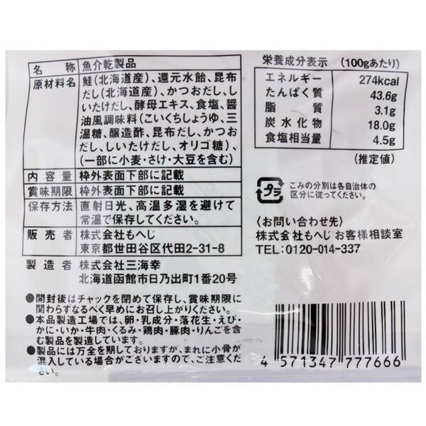 もへじのおつまみ ひとくち鮭とば 25g - カルディコーヒーファーム オンラインストア