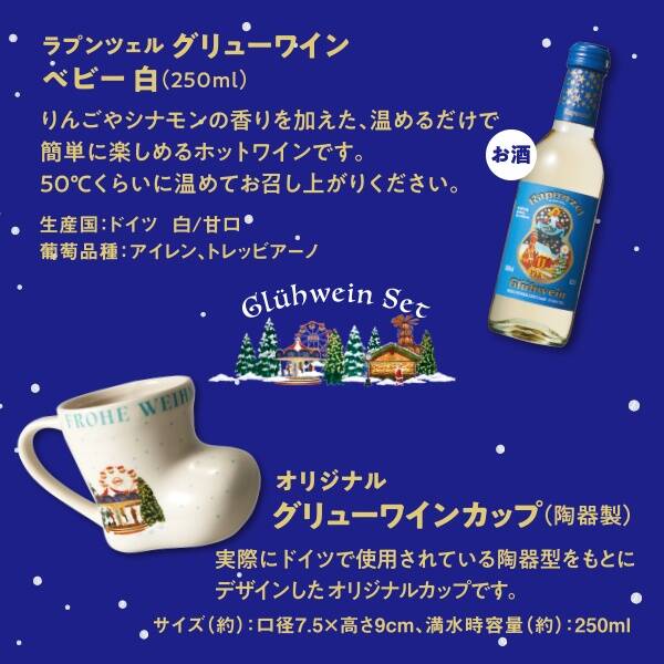 お酒】グリューワインセット（白） 1セット - カルディコーヒー ...