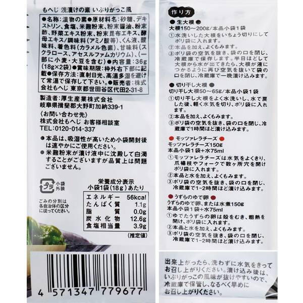 浅漬けの素 いぶりがっこ風 36g カルディコーヒーファーム オンラインストア