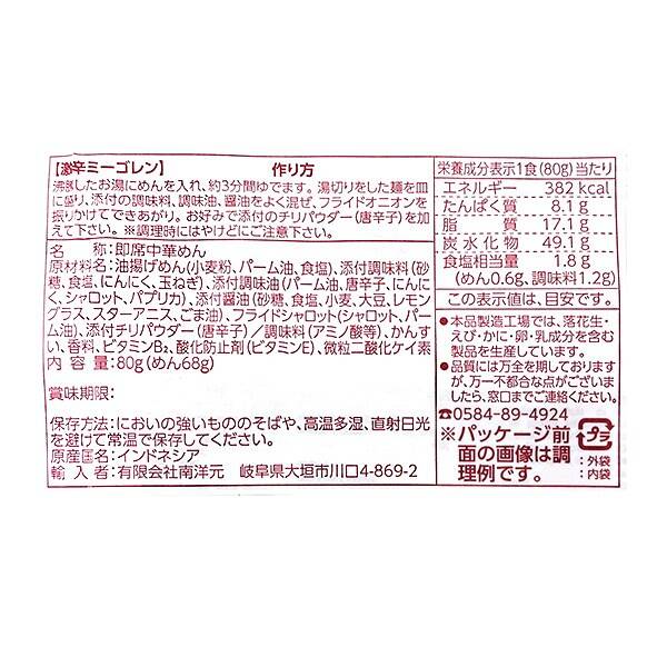 インドミー 激辛ミーゴレン 80g - カルディコーヒーファーム オンラインストア