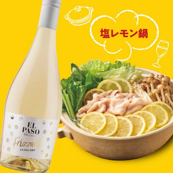 【お酒】エル・パソ フリッツァンテ(白・微発泡)750ml