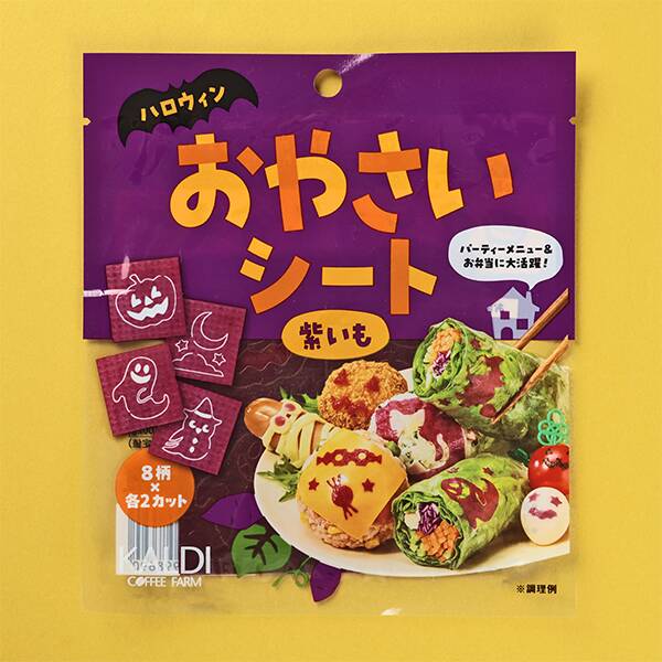 ハロウィンおやさいシート　紫いも　4シート【ハロウィン】