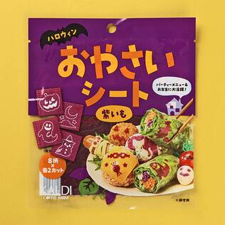 ハロウィンおやさいシート　紫いも　4シート【ハロウィン】