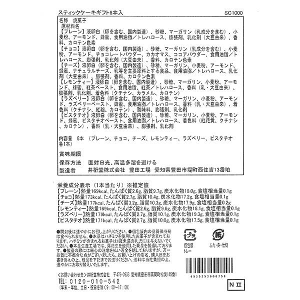 オンライン限定 井桁堂 スティックケーキギフト 小 ７個 ラッピング済 カルディコーヒーファーム オンラインストア