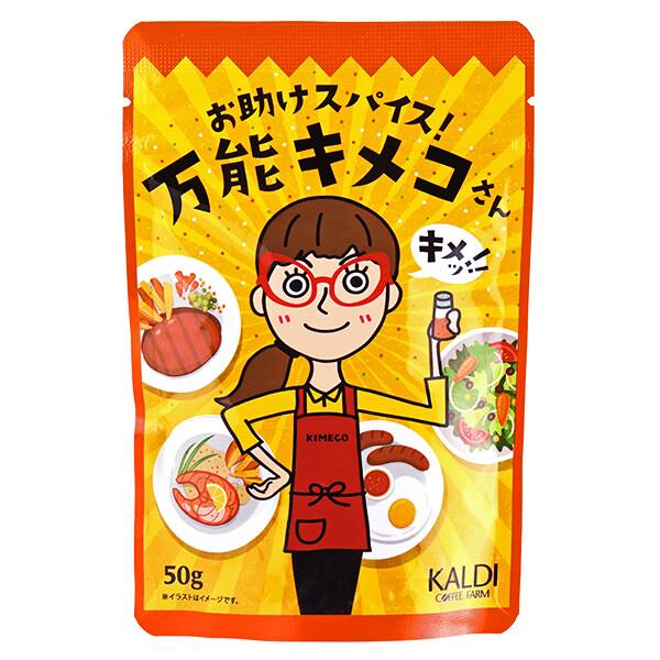 お助けスパイス　万能キメコさん　50g