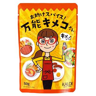 お助けスパイス　万能キメコさん　50g