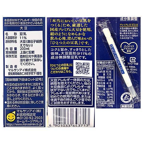 爆買い最新作 マルサンアイ 調製豆乳 200ml 紙パック 96本 (24本入×4 まとめ買い) いわゆるソフトドリンクのお店 通販  PayPayモール