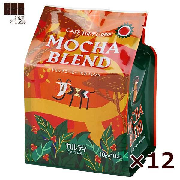12個 カフェカルディドリップ モカブレンド 10p 12個 カルディコーヒーファーム オンラインストア