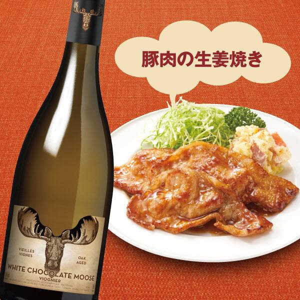 【お酒】ホワイト チョコレート・ムース ヴィオニエ(白) 750ml