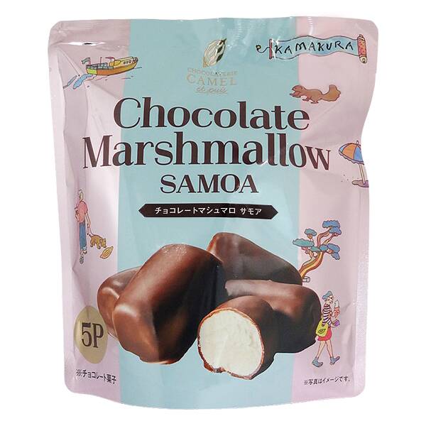 ショコラトリーキャメル　エピュイ　チョコレートマシュマロ　サモア　5p