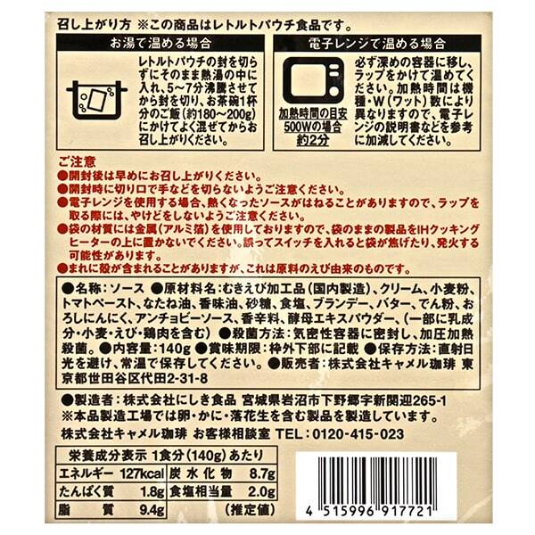 一膳リゾットソース 海老トマトクリーム 140g - カルディコーヒーファーム オンラインストア