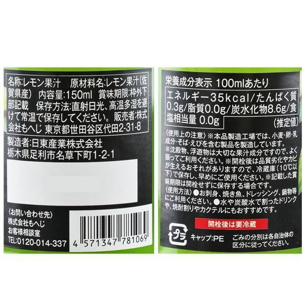 佐賀県産マイヤーレモン果汁100％ 150ml - カルディコーヒーファーム オンラインストア
