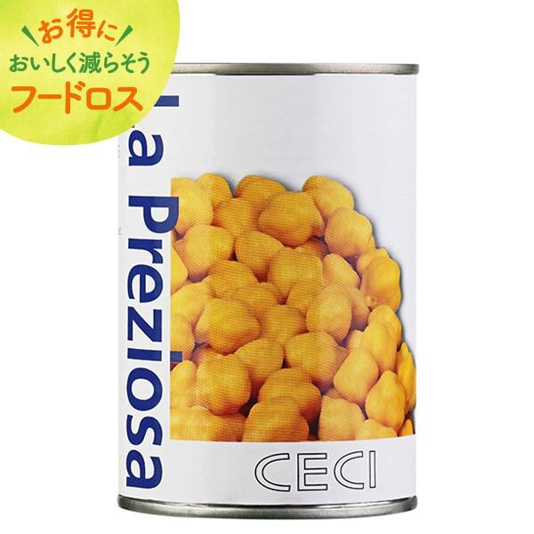 ＜訳あり品＞ラ・プレッツィオーザ　ひよこ豆（ガルバンゾー）水煮缶　400g【オンラインストア限定】