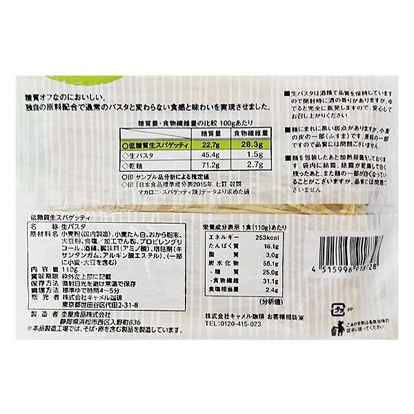 低糖質生スパゲッティ 110g - カルディコーヒーファーム オンラインストア