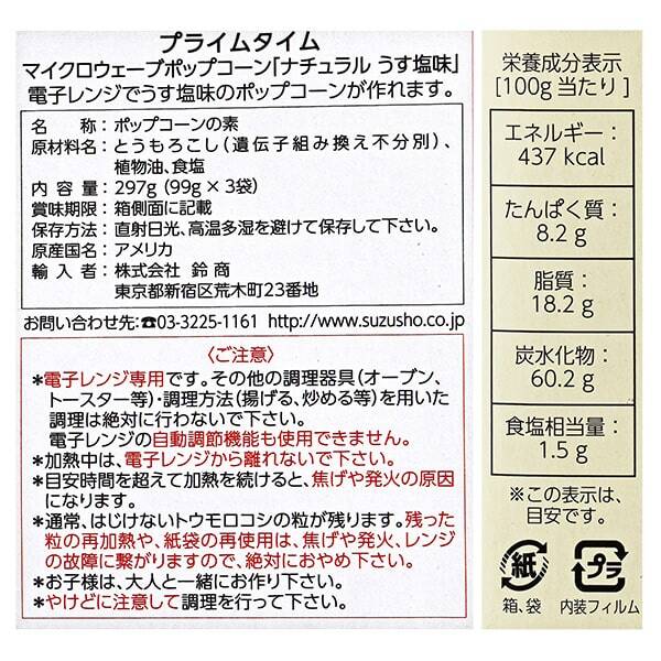 プライムタイム マイクロウェーブポップコーン ナチュラル 薄塩味 3p カルディコーヒーファーム オンラインストア
