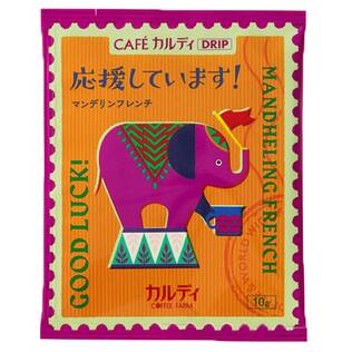 カフェカルディドリップ　応援しています　マンデリンフレンチ　1p