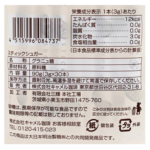 スティックシュガー 90g カルディコーヒーファーム オンラインストア