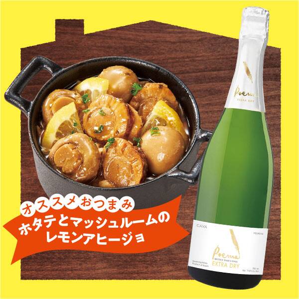 【お酒】カバ ポエマ エクストラ・ドライ(白・発泡) 750ml
