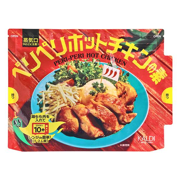 ペリペリホットチキンの素　30g