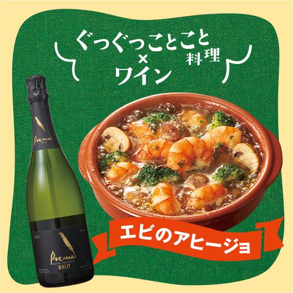 カバ ポエマ ブリュット(白・発泡)