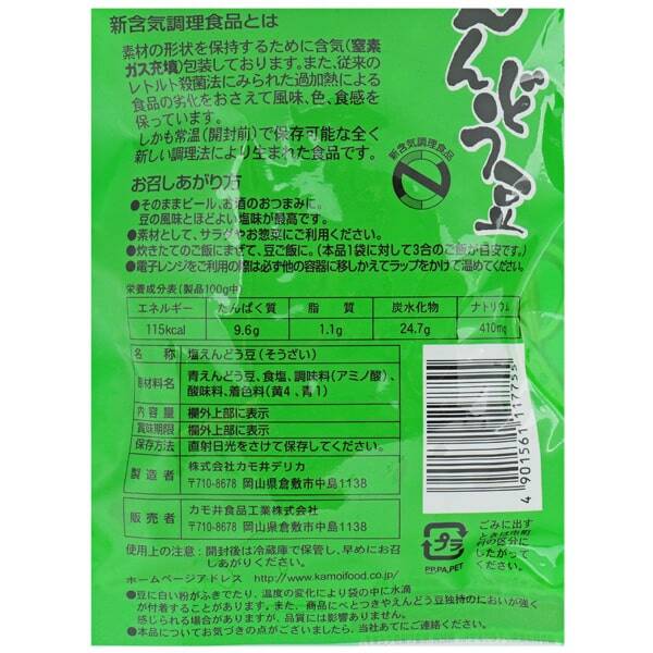 カモ井 塩えんどう豆 120g カルディコーヒーファーム オンラインストア
