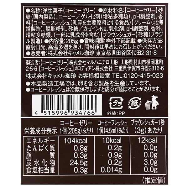 モカキリマンジャロ コーヒーゼリー 5g カルディコーヒーファーム オンラインストア