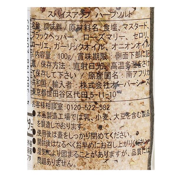 スパイスアップ ハーブソルト 100g カルディコーヒーファーム オンラインストア