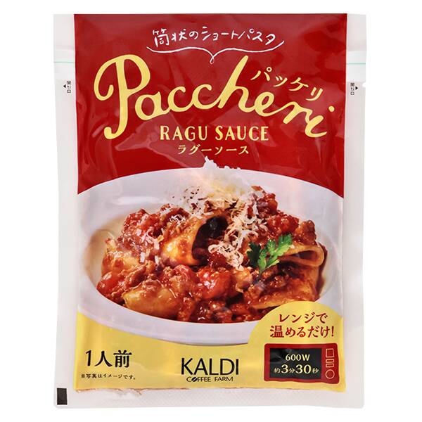 【冷凍】パッケリ　ラグーソース　180g