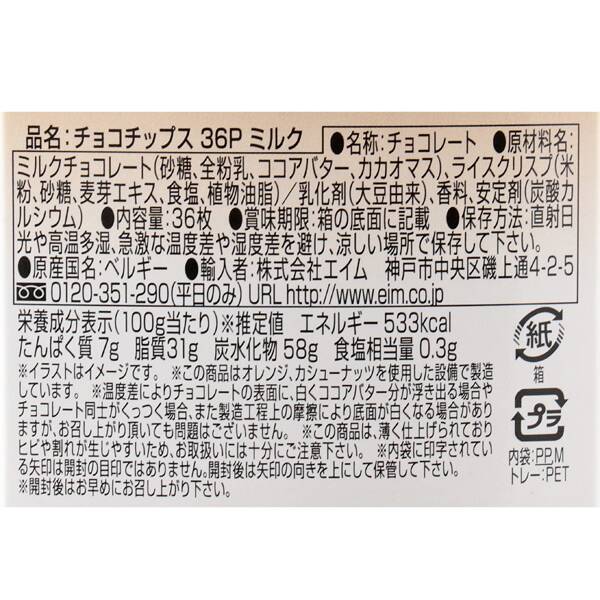 ハムレット チョコチップス ミルク 36p - カルディコーヒーファーム オンラインストア