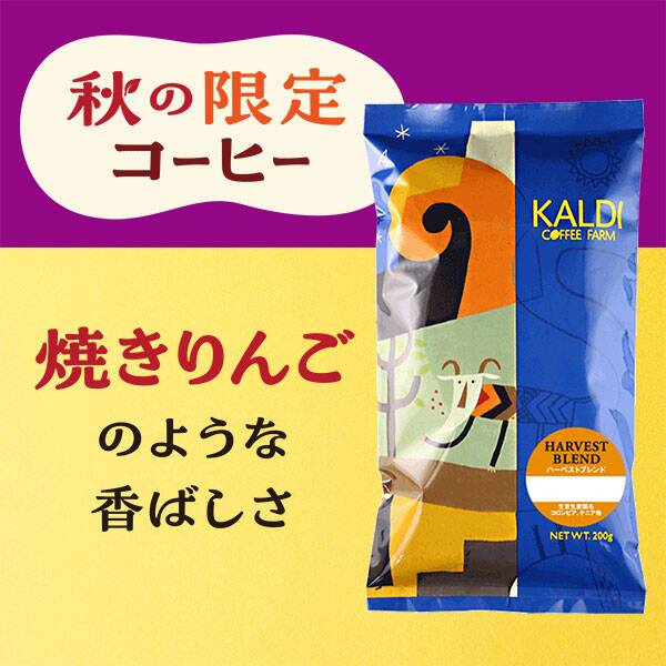 ハーベストブレンド
