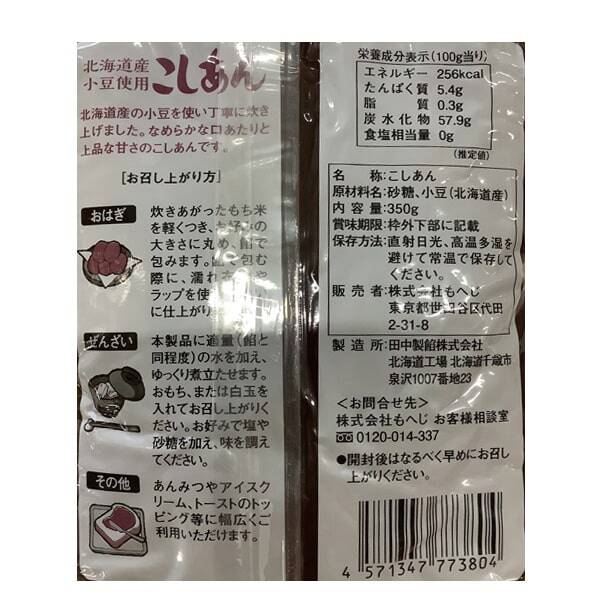 北海道産小豆使用こしあん 350g - カルディコーヒーファーム オンラインストア