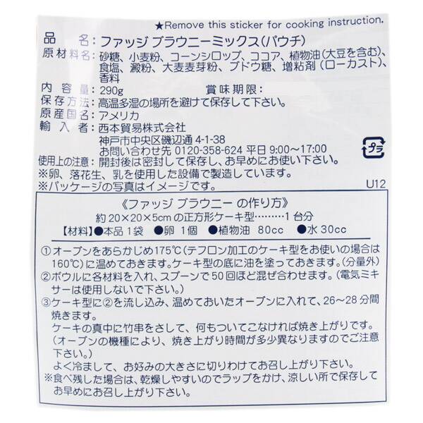 ベティクロッカー ファッジブラウニーミックスパウチ袋 290g カルディコーヒーファーム オンラインストア ベティクロッカー ファッジブラウニーミックスパウチ袋 290g カルディコーヒーファーム オンラインストア