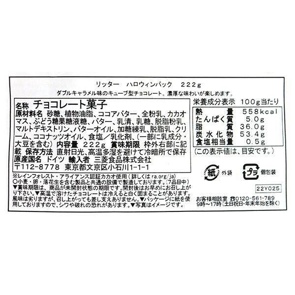リッター ハロウィンパック 222g - カルディコーヒーファーム オンラインストア