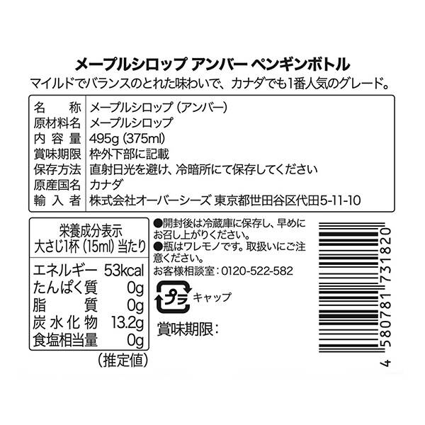 オンラインストア限定 TMTC メープルシロップ アンバー ペンギンボトル 