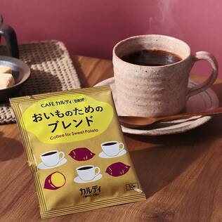 カフェカルディドリップ　おいものためのブレンド　1p