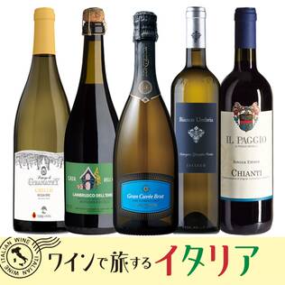 【お酒】オンラインストア限定　ワインで旅するイタリア　厳選5本セット