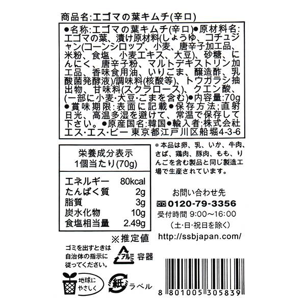 1187円 超爆安 セムピョ 泉標 エゴマの葉キムチ 辛口 ×5個セット 韓国総菜