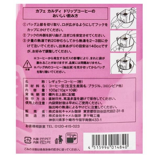 カフェカルディドリップ マイルドカルディ 桜柄限定パッケージ 10p