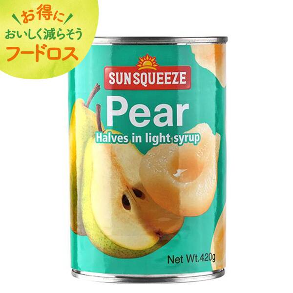 ＜訳あり品＞サンスクイーズ　洋ナシ　420g【オンラインストア限定】