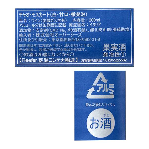 お酒】チャオ モスカート スパークリング缶ワイン （白・微発泡