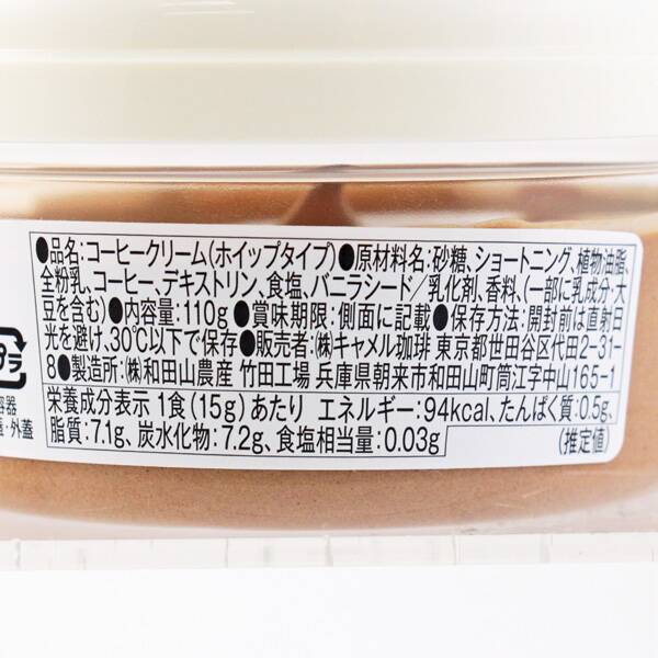 コーヒーホイップクリーム 110g - カルディコーヒーファーム オンラインストア