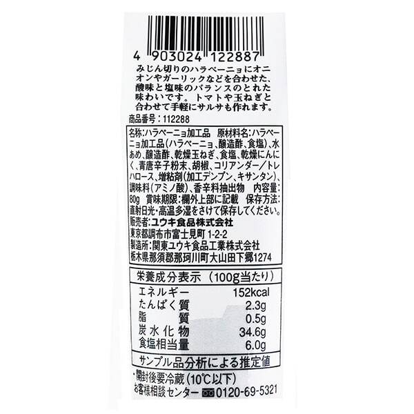 ユウキ 刻みハラペーニョ チューブ 80g カルディコーヒーファーム オンラインストア