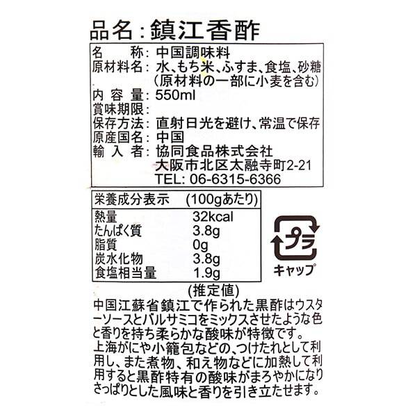 北固山 鎮江香酢 550ml カルディコーヒーファーム オンラインストア