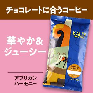 【焙煎珈琲】アフリカンハーモニー/200g